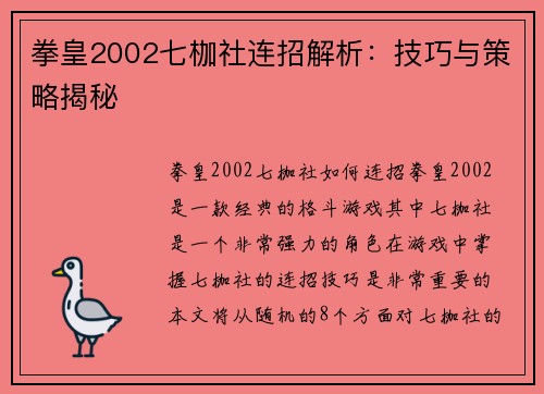 拳皇2002七枷社连招解析：技巧与策略揭秘